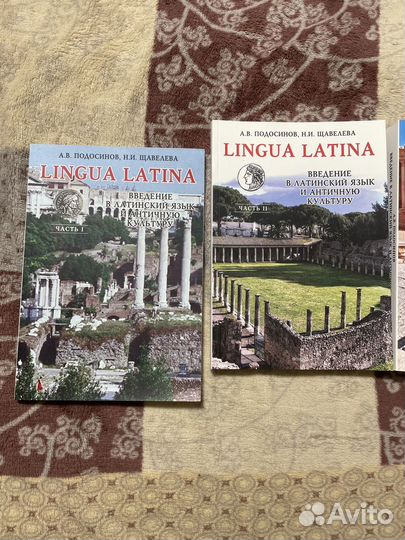 Подосинов. Латинский язык