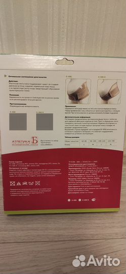 Бандаж для беременных