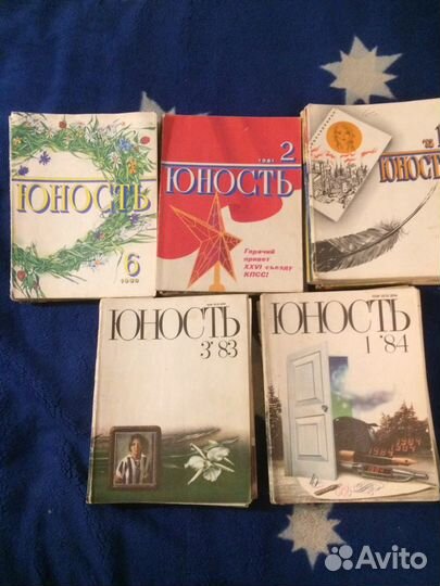 Журналы. «Юность»