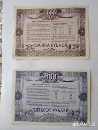 Облигации 1992 года