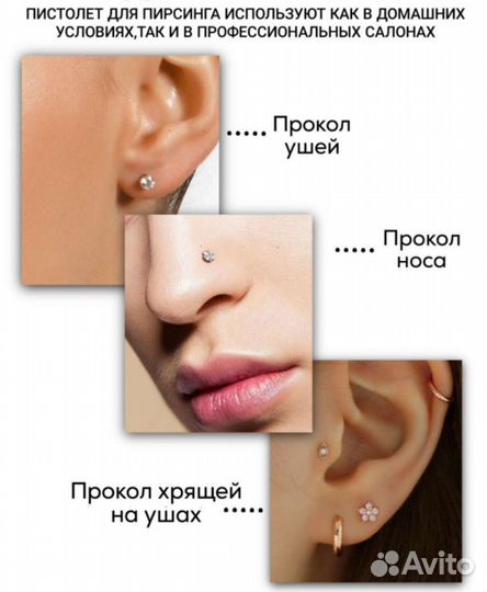 Пистолет для прокола ушей, пирсинга