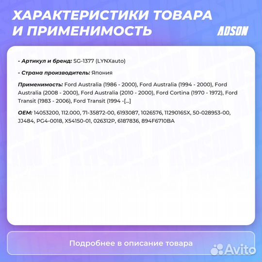 Прокладка масляного поддона LCV