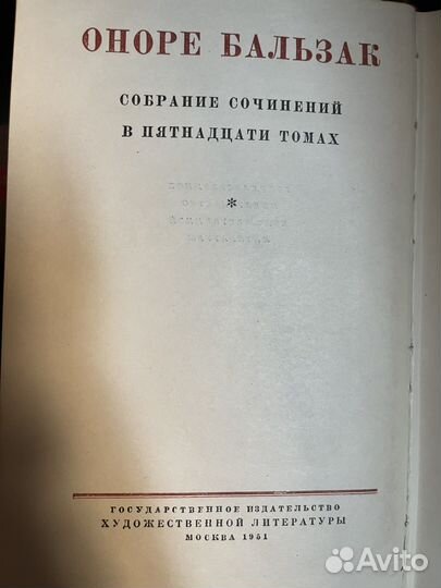 Оноре Бальзак собрание сочинений 15 томов