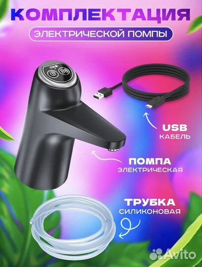 Помпа для воды 19л