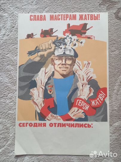 Плакаты постеры СССР