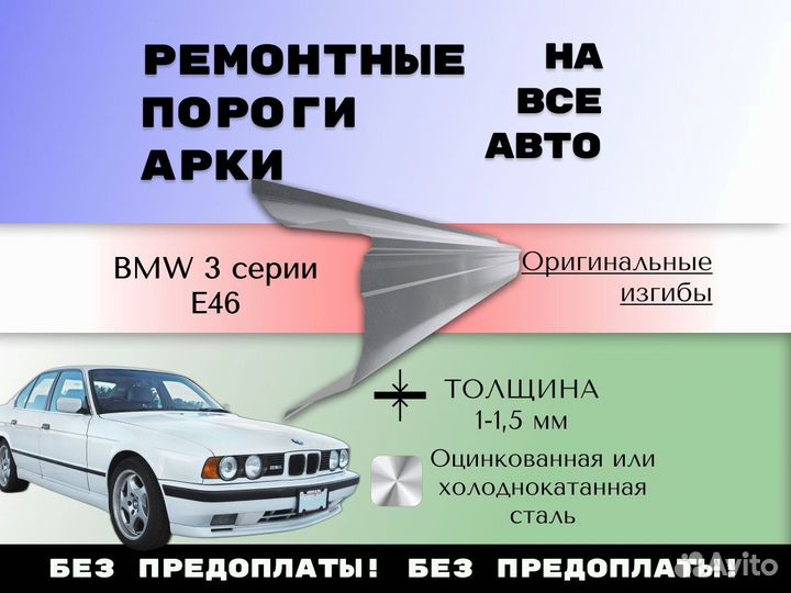 Ремкомплект порогов BMW 3 серия E46