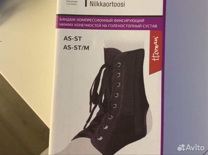Бандаж на голеностопный сустав размер S