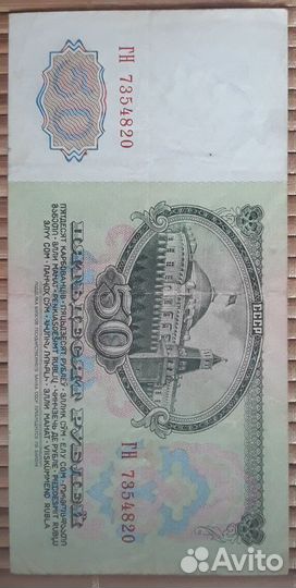 Обмен 50 р 1961г Обмен