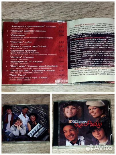 Музыка на CD