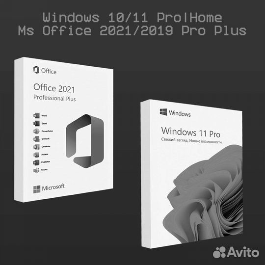 Ключи Windows, Office Pro Plus, Visio, Project