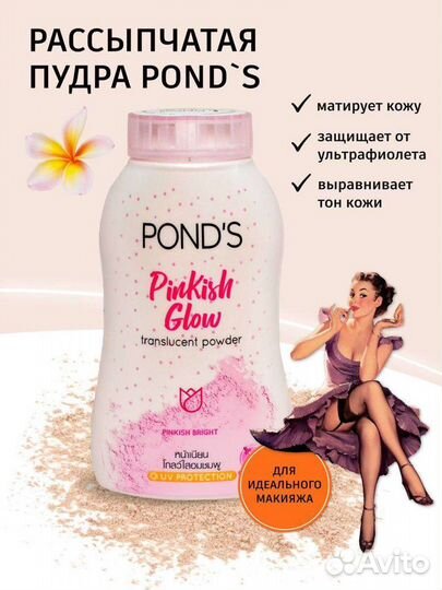 Рассыпчатая пудра из Таиланда pond's