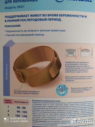 Бандаж для беременных