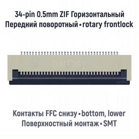 Коннектор для FFC FPC шлейфа 34-pin шаг 0.5mm ZIF