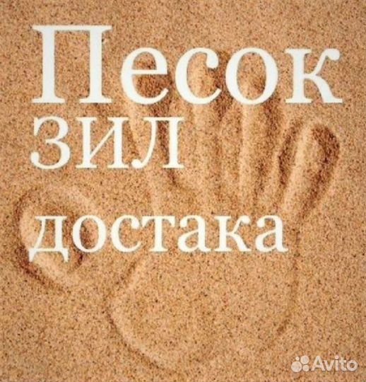 Песок