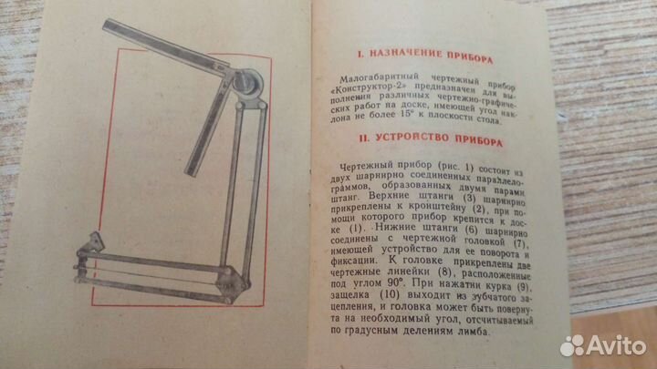 Малогабаритный чертёжный прибор. конструктор 2