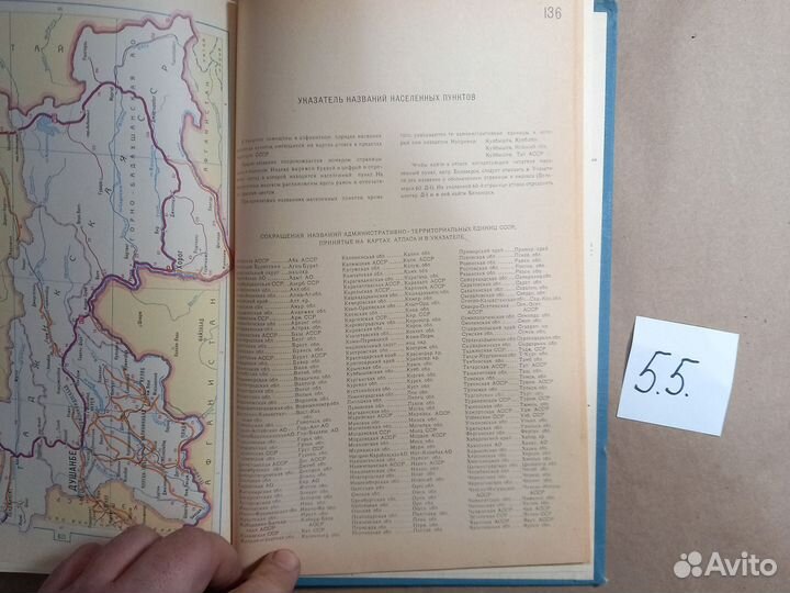 Атлас автомобильных дорог СССР. 1973 г