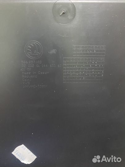 Бардачок Skoda Kodiaq VAG 566857097K9B9