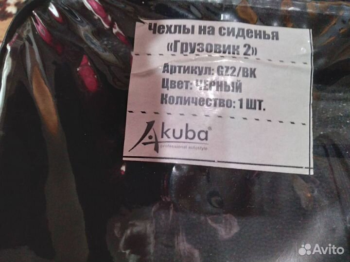 Автомобильные чехлы