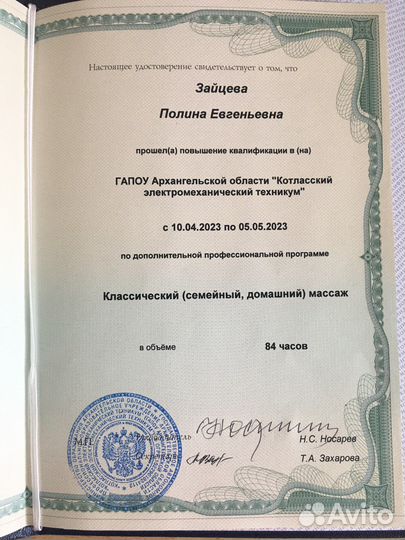 Массаж на дому