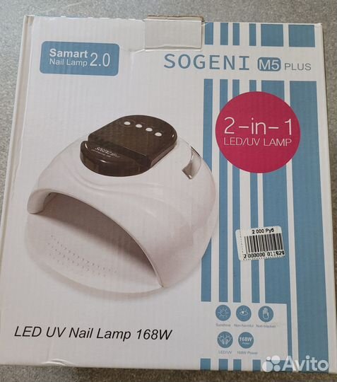 Лампа для ногтей