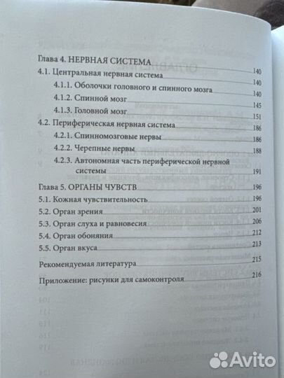 Основы анатомии человека Книга