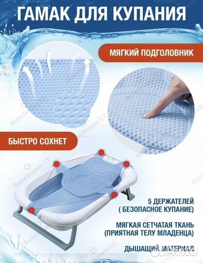 Гамак для купания новорожденных