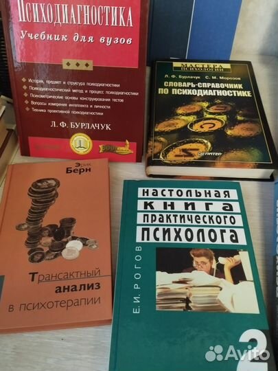 Книги по психологии