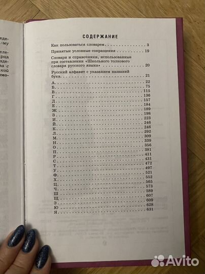 Школьный толковый словарь Семенюк