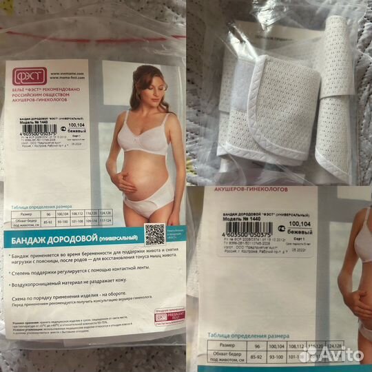 Вещи для беременных