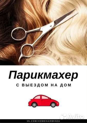 Парикмахерские услуги