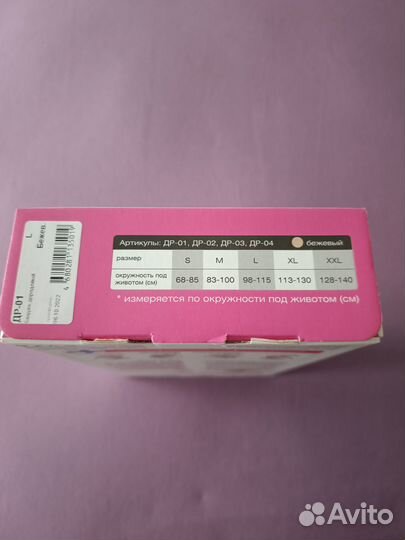 Бандаж дородовой и после родовой