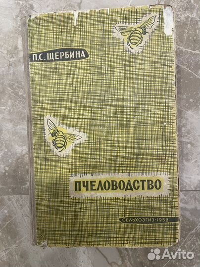 Книги по пчеловодству