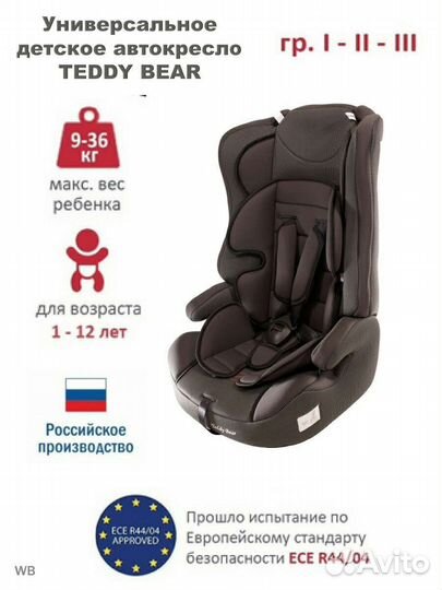 Автокресло Teddy bear 9-36кг