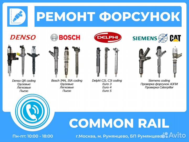 Ремонт форсунок Коммон Рейл. Ремонт дизельных форсунок системы Коммон Рейл