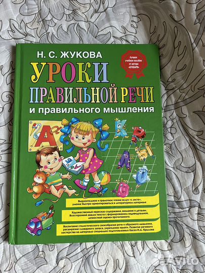 Книга для чтения Жуков