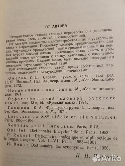 Русско-французский словарь