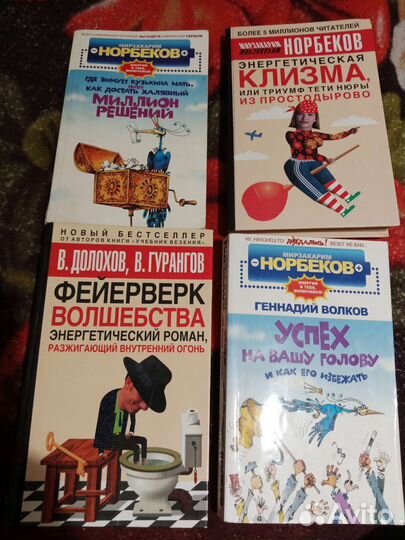 Книги Норбекова
