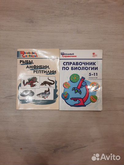 Школьный справочник