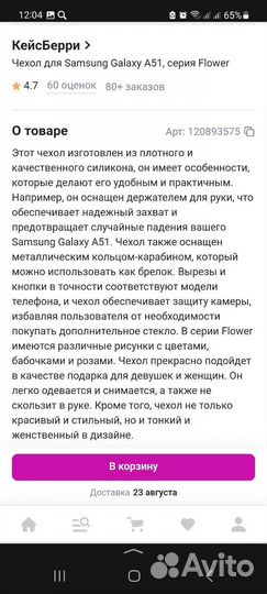 Новый чехол samsung a51