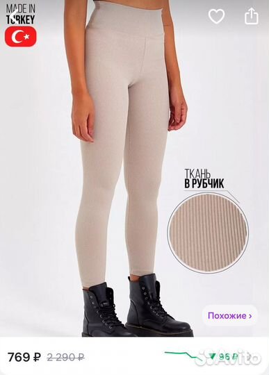 Лосины утепленные