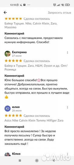 Байер Турция. Nike, Calvin Klein, Zara, Massimo