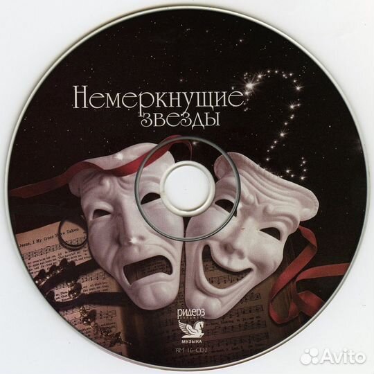 Cd диски Звезды поют для вас