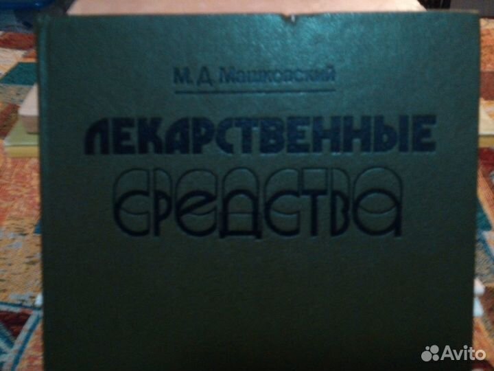 Лекарственные средства