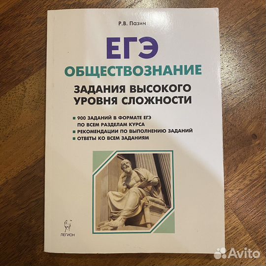 Обществознание Пазин