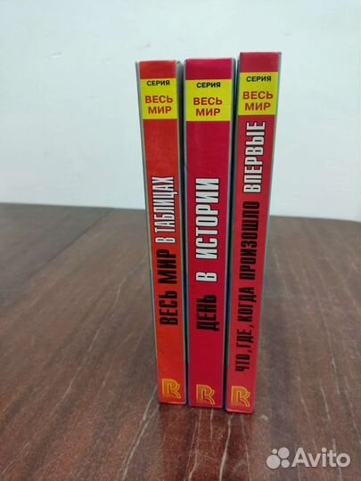 Серия: Весь Мир (3 книги)