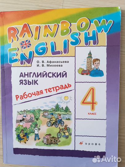 Рабочая тетрадь по английскому 4 класс