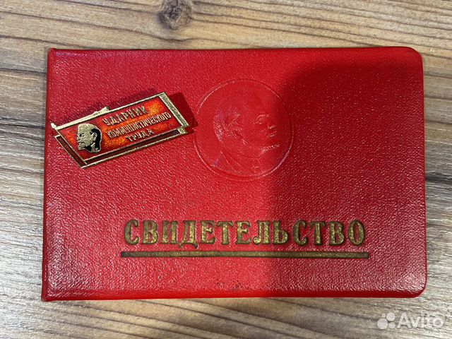 Ударник коммунистического труда зато