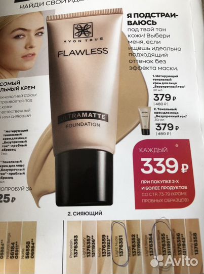 Крем тональный, карандаши