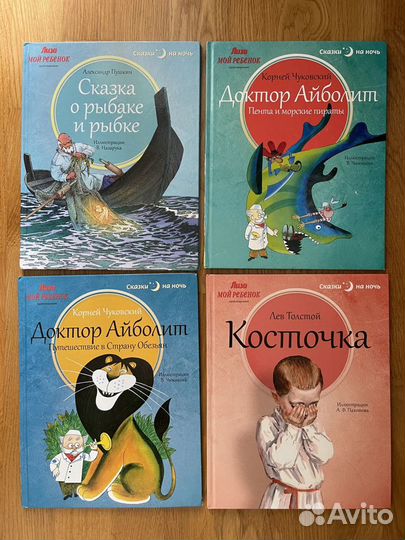 Книги Лиза Сказки на ночь (цена за 4 шт)