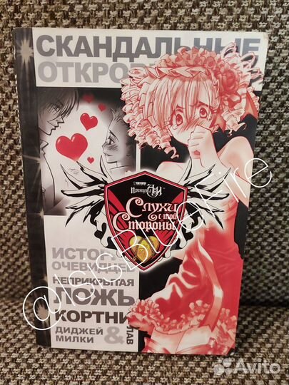 Манга Принцесса Аи. Слухи с той стороны